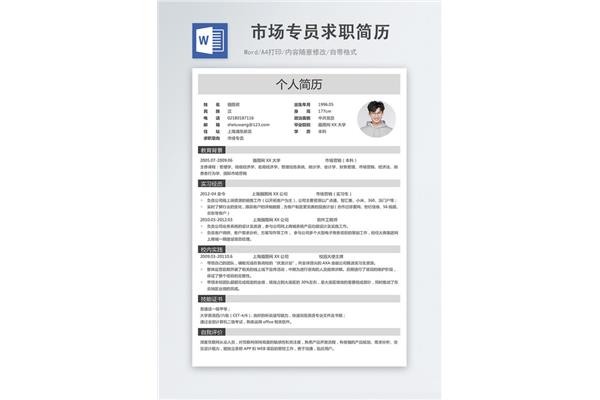 个人简历免费