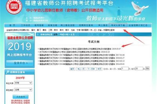福建教师招聘考试