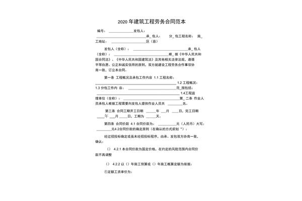 劳务服务合同