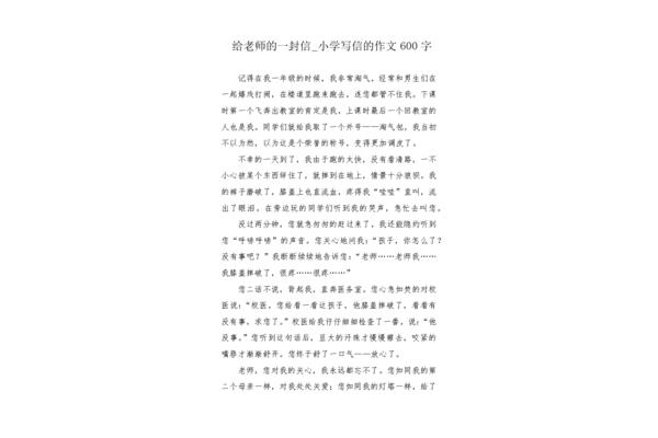 写信作文300字