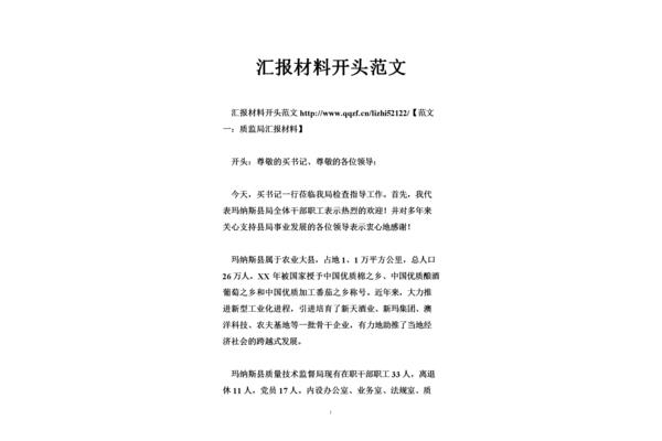 汇报材料范文