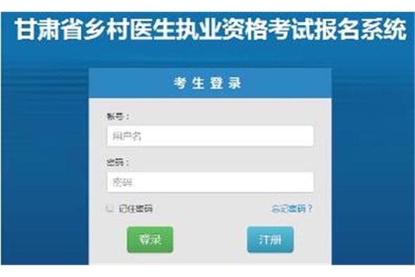 医师考试报名