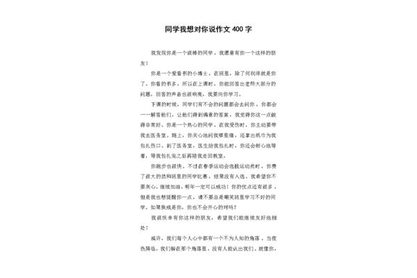 我想对同学说