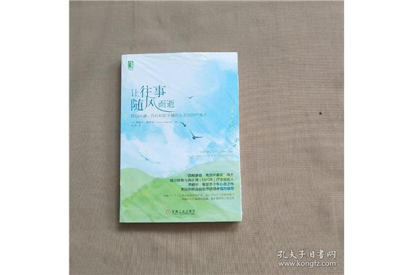 让往事随风