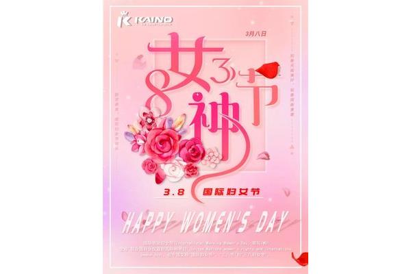 3月8日是什么节