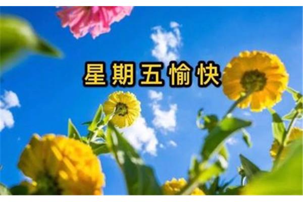 祝福别人的话语
