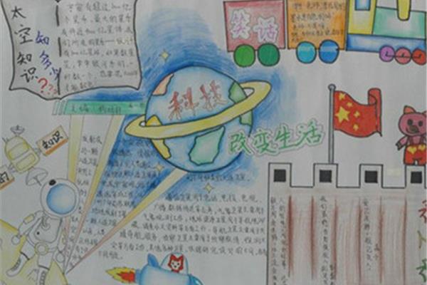 科技手抄报内容