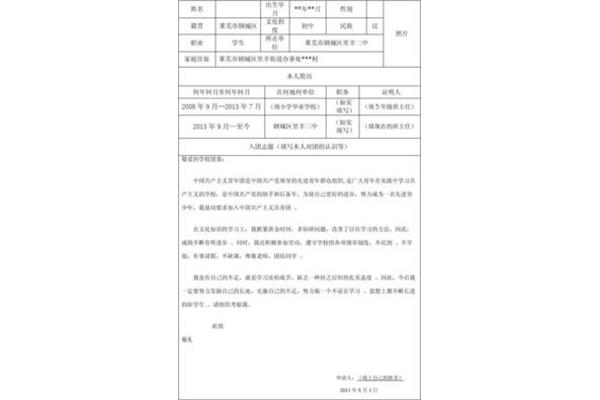 入团志愿书怎么填