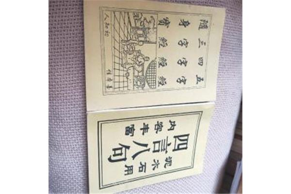 搬家四言八句