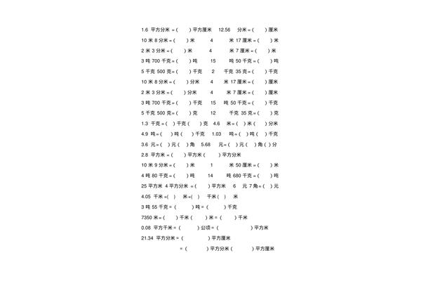 四年级单位换算