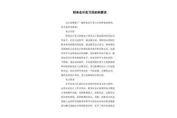 实习目的与要求