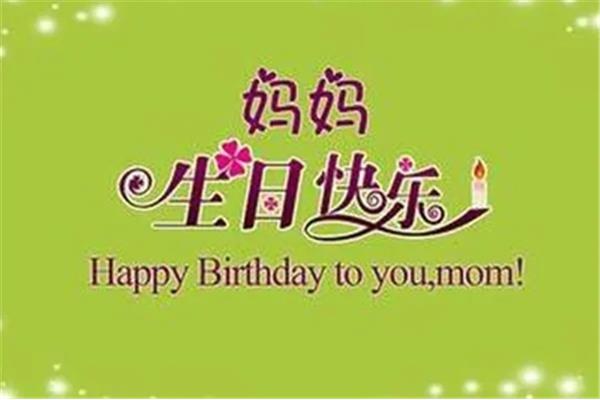 祝福妈妈的句子