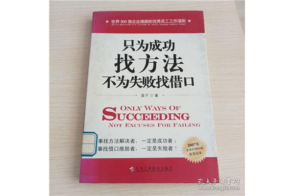 不为失败找借口