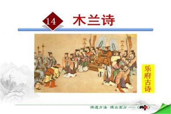 木兰诗主旨