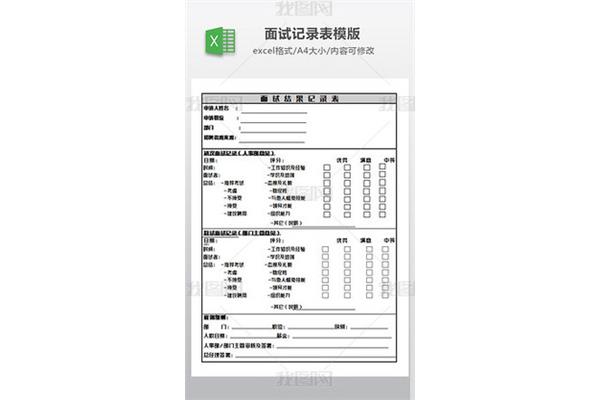 招聘信息表