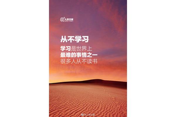 每天一条正能量