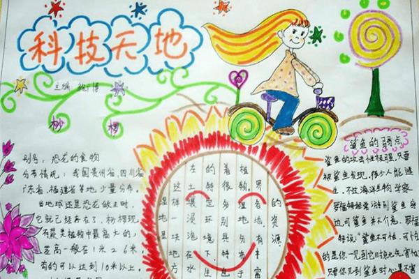 科技手抄报内容