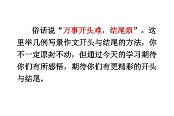 写景的结尾