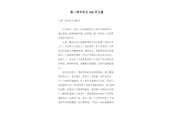 作文拜年400字