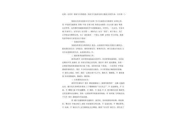 安全伴我行演讲稿
