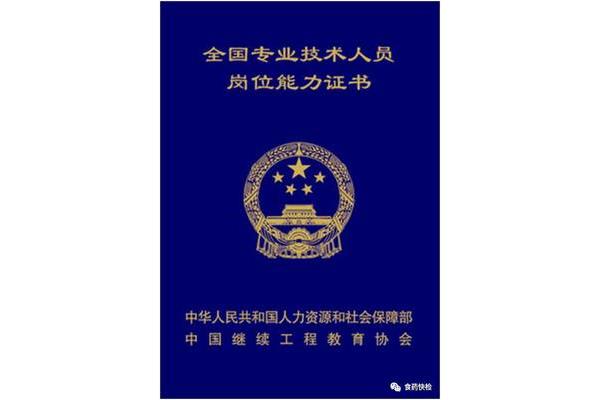 注册安全评价师