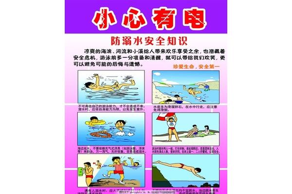 防溺水珍爱生命
