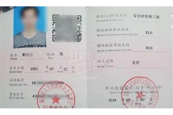 注册安全评价师