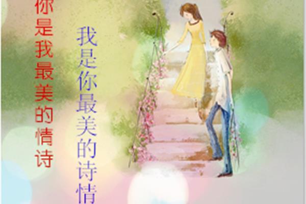 最美的爱情诗
