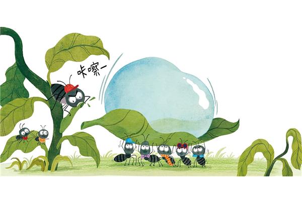 小蚂蚁搬家