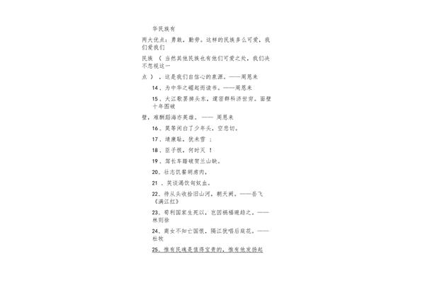 两句爱国名言