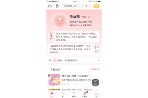 宝宝多少周入盆