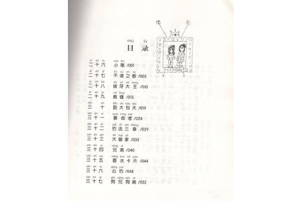 胆小的拼音
