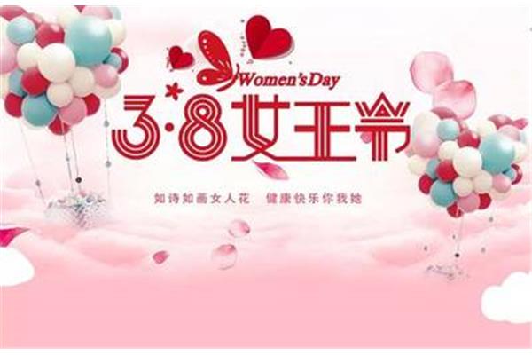 3月8日是什么节