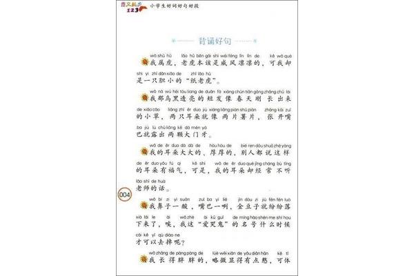 胆小的拼音