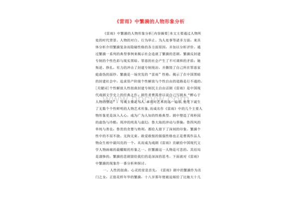 雷雨人物形象分析