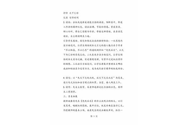 两句爱国名言