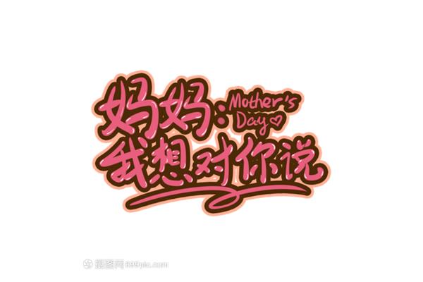 我想对你说的话
