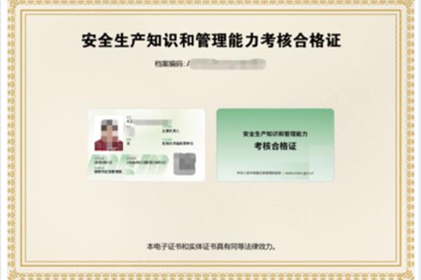 安全员证怎么考