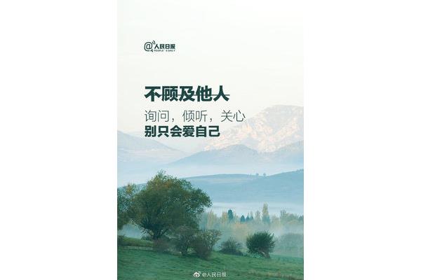 每天一条正能量