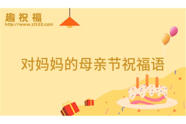 祝福别人的话语