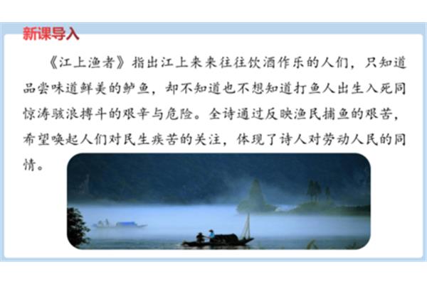 江上渔者意思