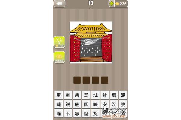 风雨什么成语