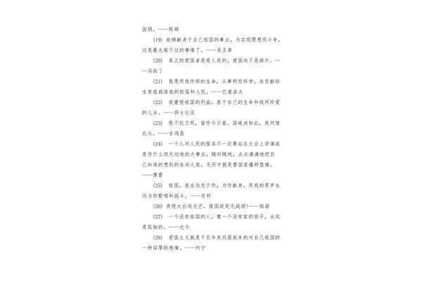 两句爱国名言
