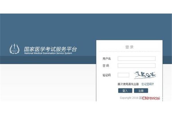 医师考试报名