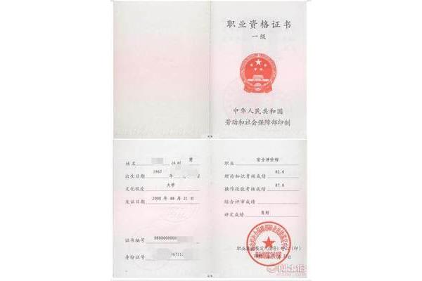 注册安全评价师