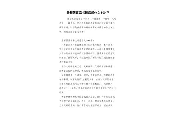 傅雷家书名言