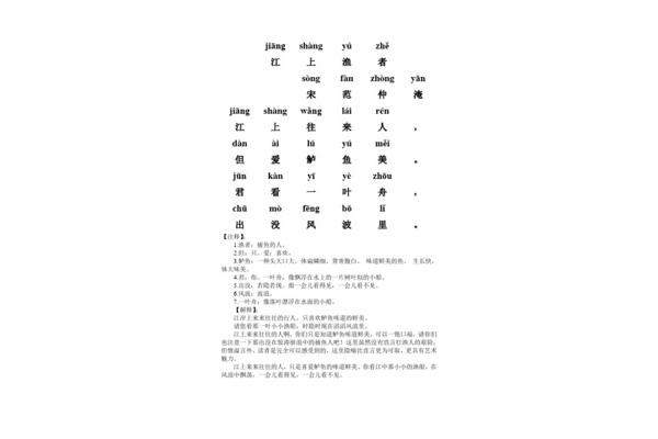 江上渔者意思