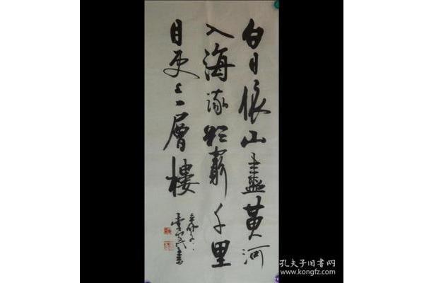 白日依山尽的尽