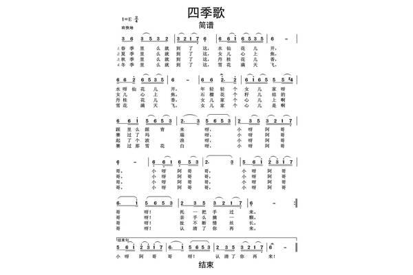 四季歌歌词