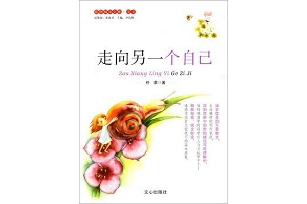 走向另一个自己